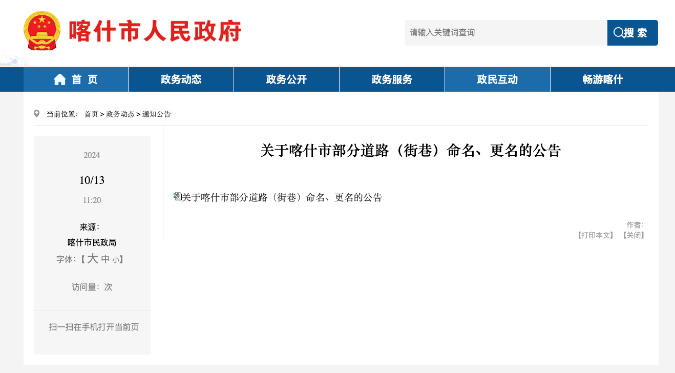 China Begins Renaming Ancient Uyghur Street Names in Kashgar